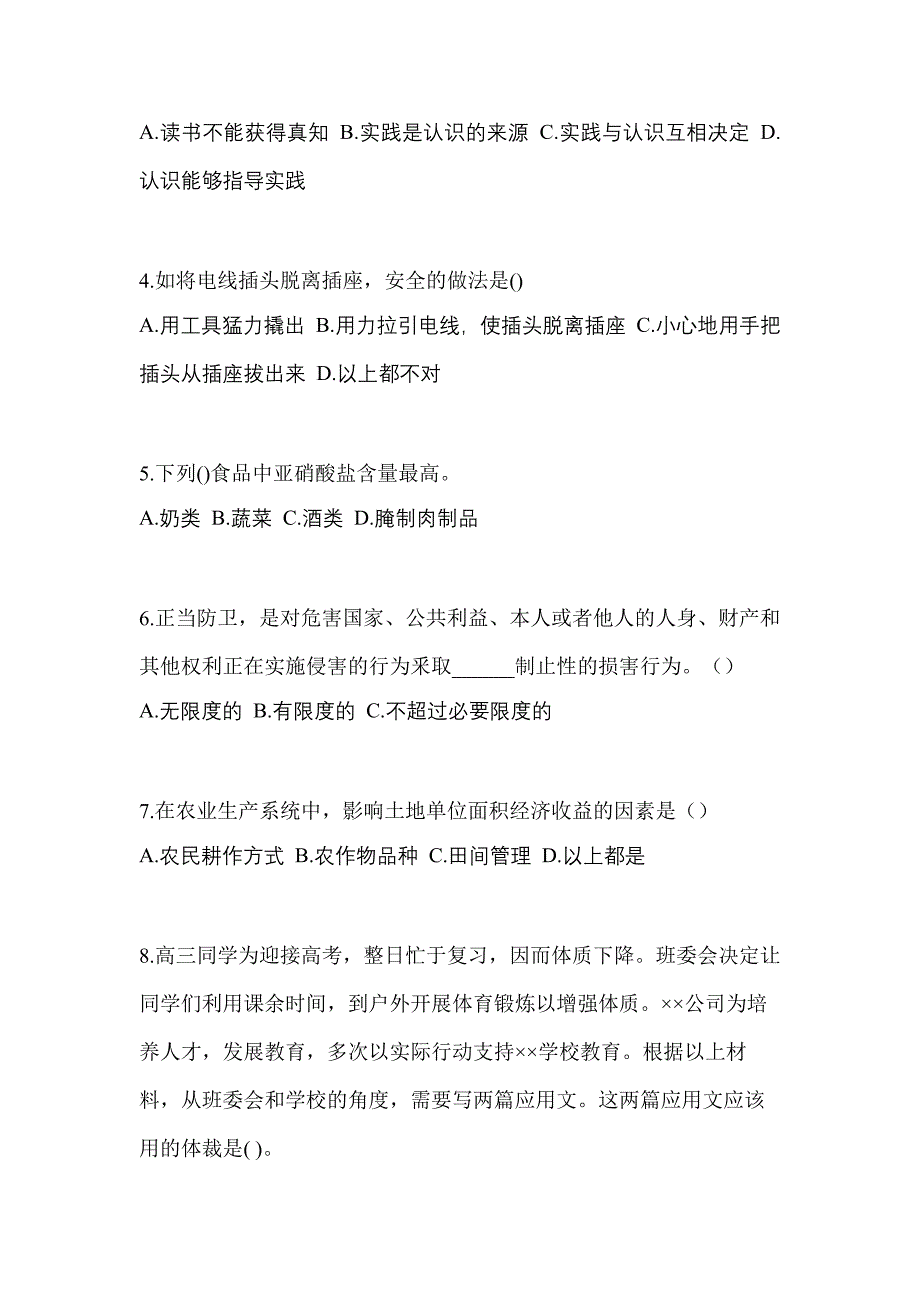 河南省平顶山市对口单招考试2022-2023年综合素质模拟练习题三附答案_第2页