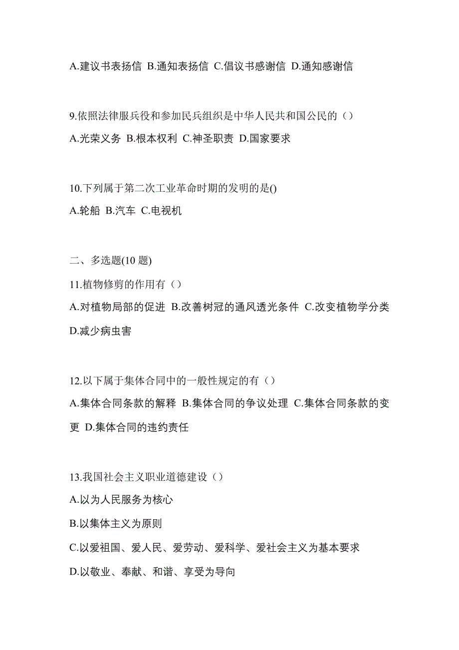 河南省平顶山市对口单招考试2022-2023年综合素质模拟练习题三附答案_第3页