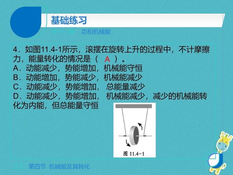 八年级物理下册 第十一章 第四节 机械能及其转化课件 （新版）新人教版_第5页