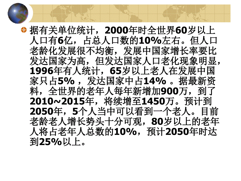 老年心理学课件_第4页