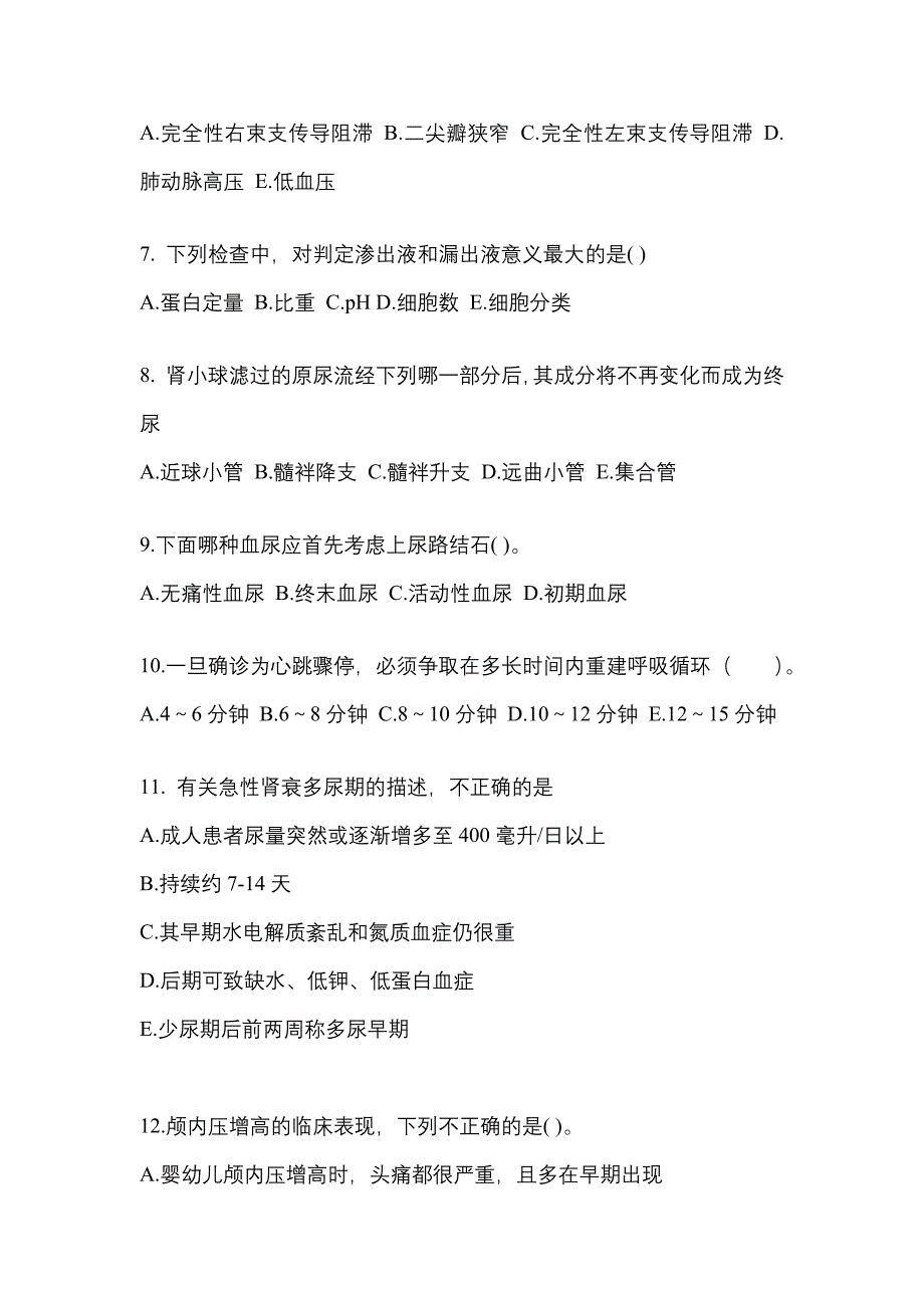 辽宁省丹东市对口单招考试2023年医学综合模拟试卷二附答案_第2页