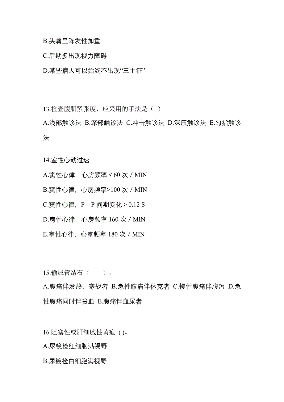 辽宁省丹东市对口单招考试2023年医学综合模拟试卷二附答案_第3页