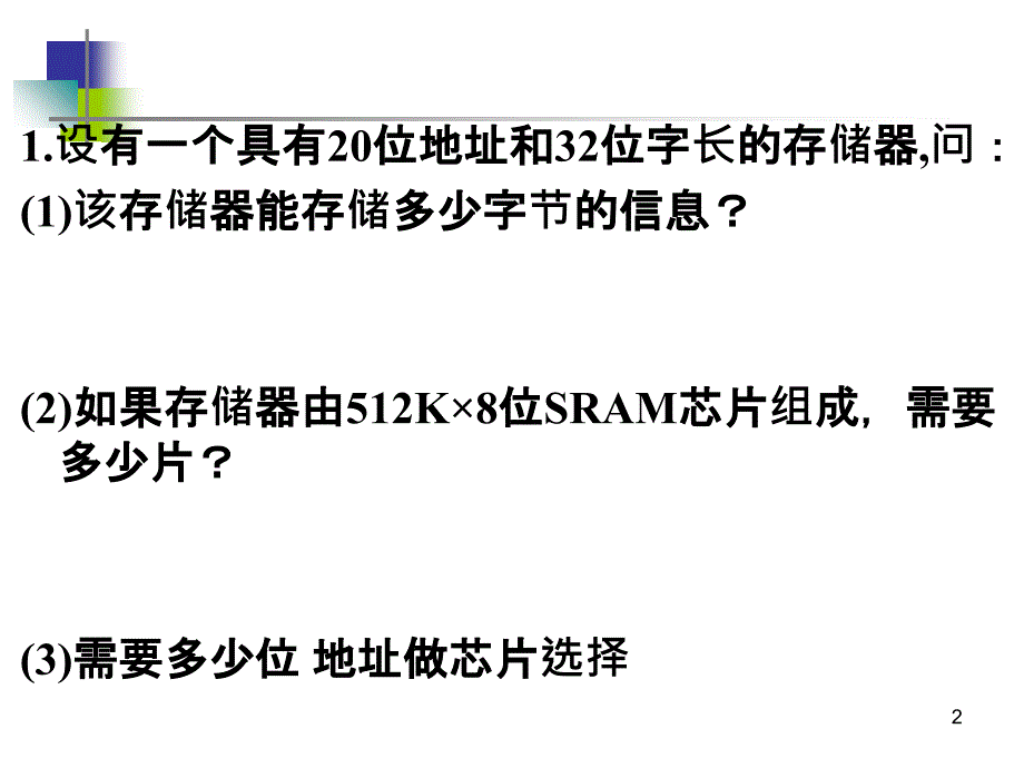 习题课3章_第2页