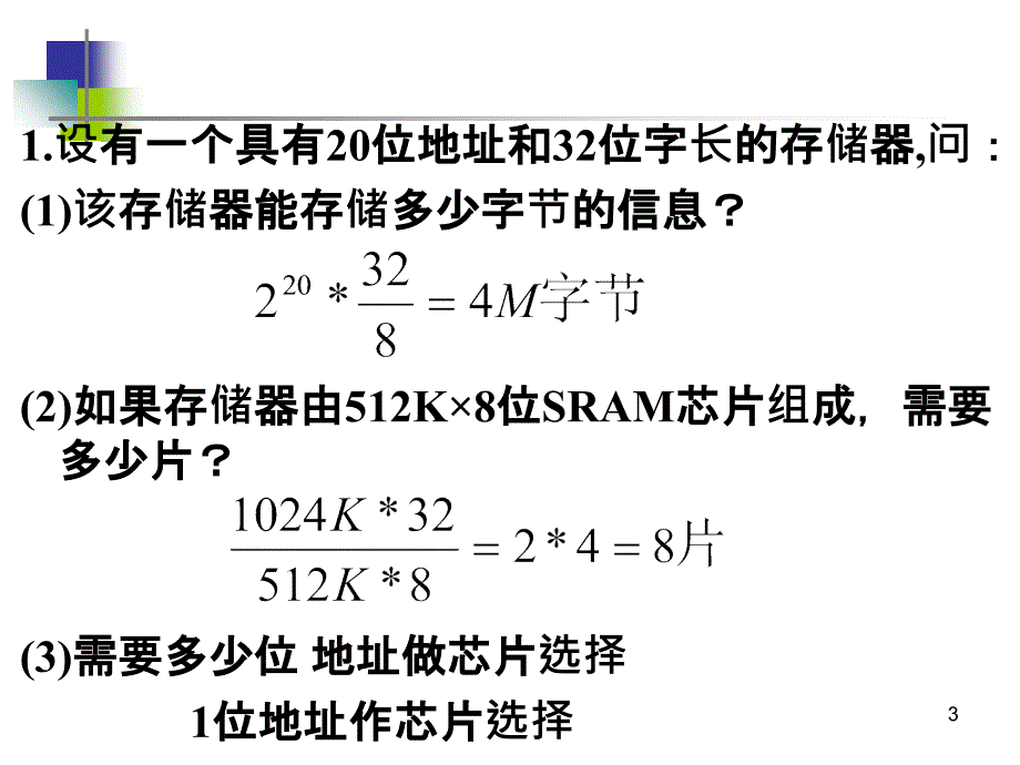 习题课3章_第3页