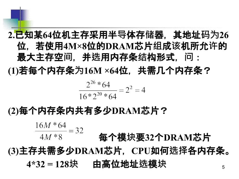 习题课3章_第5页