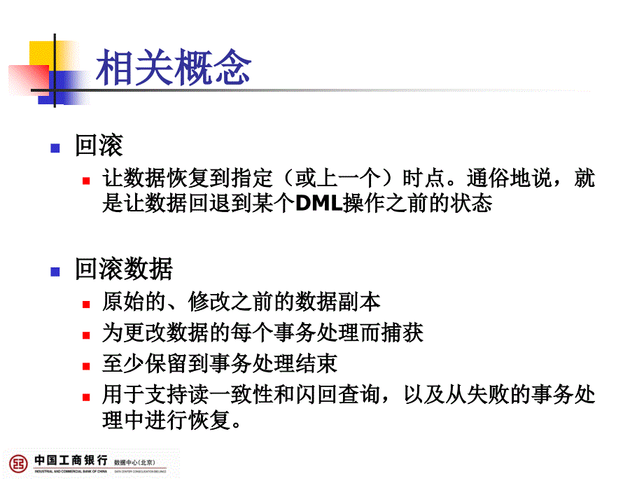 Oracle基础知识_第九讲_第3页