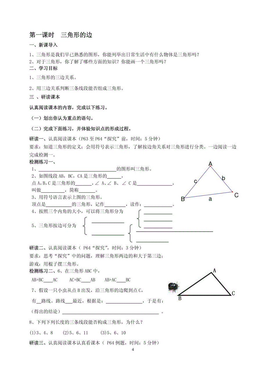 人教版八年级数学上册教案【全册】_第4页