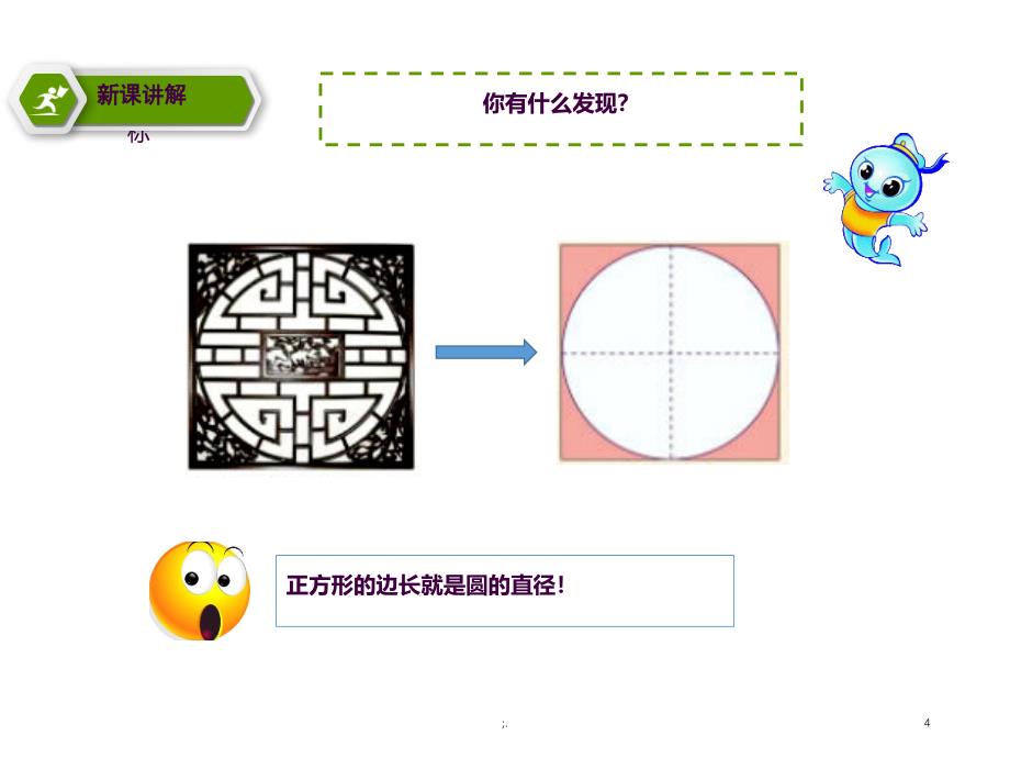 圆的面积解决问题ppt课件_第4页