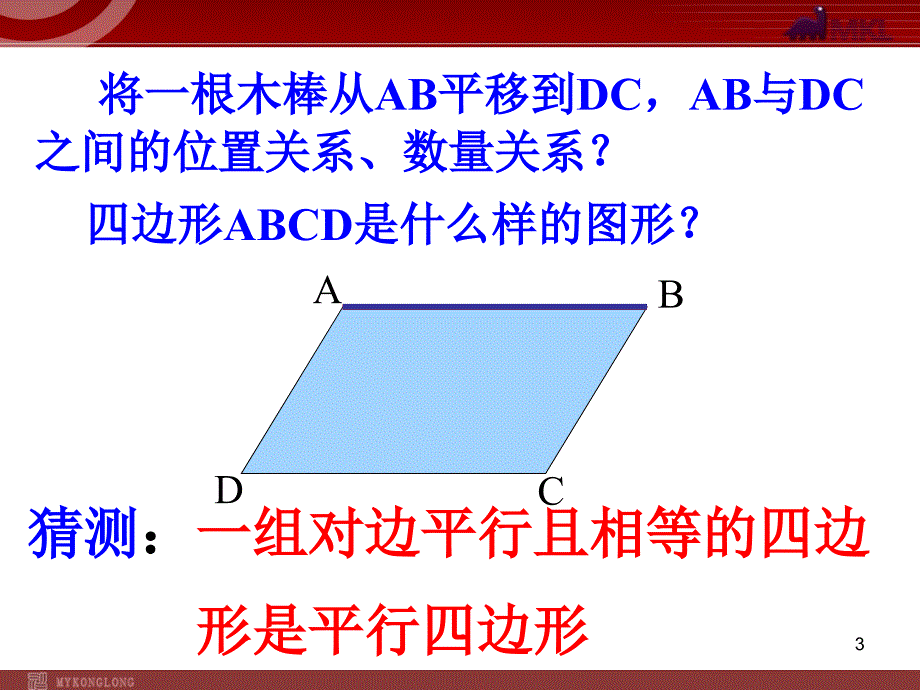 平行四边形的判别22_第3页