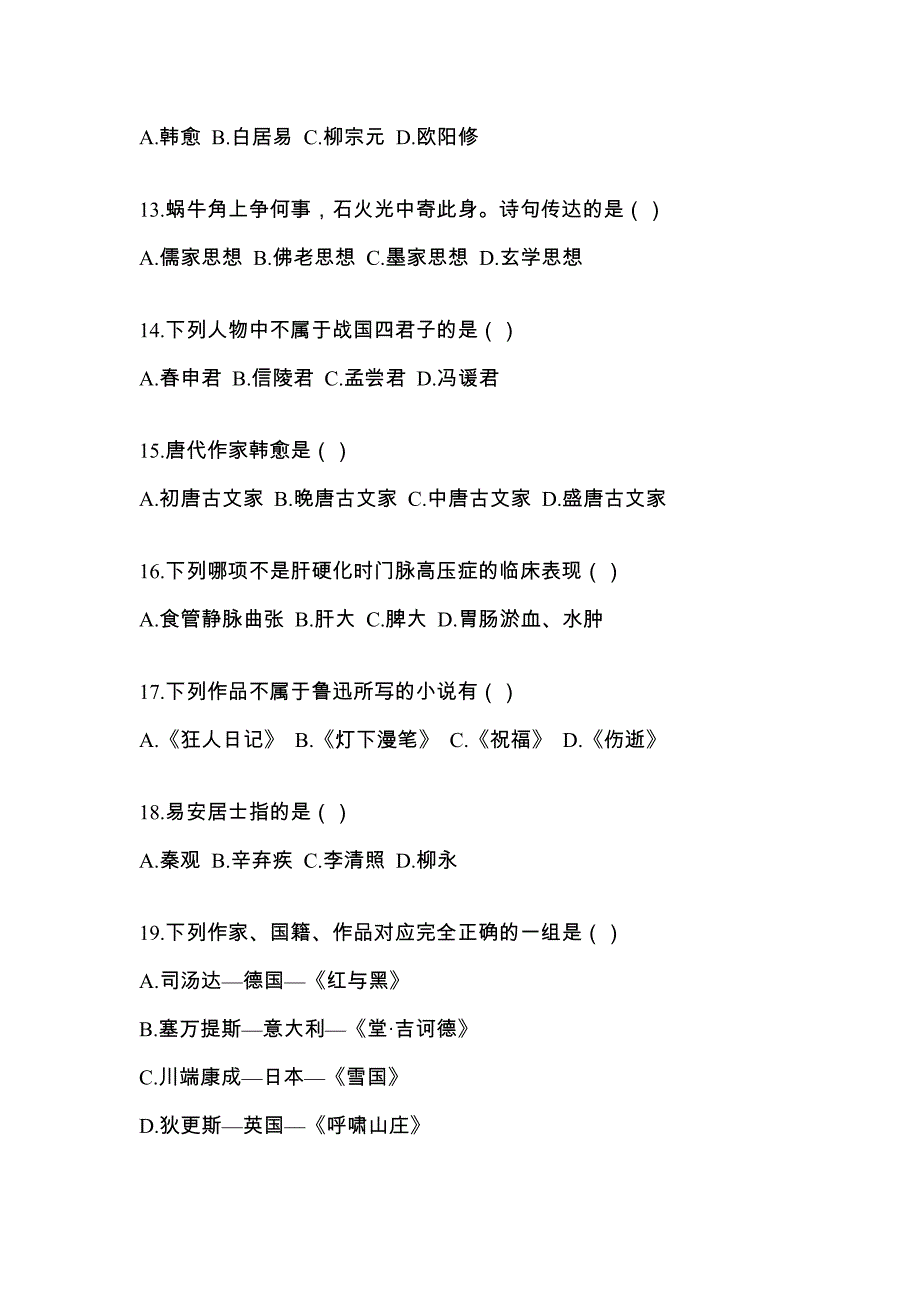 陕西省铜川市统招专升本考试2023年语文历年真题汇总附答案_第3页