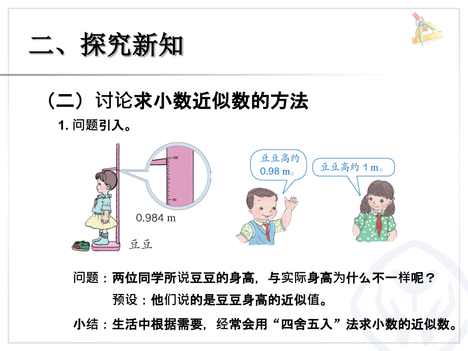 小数的近似数例1_第4页