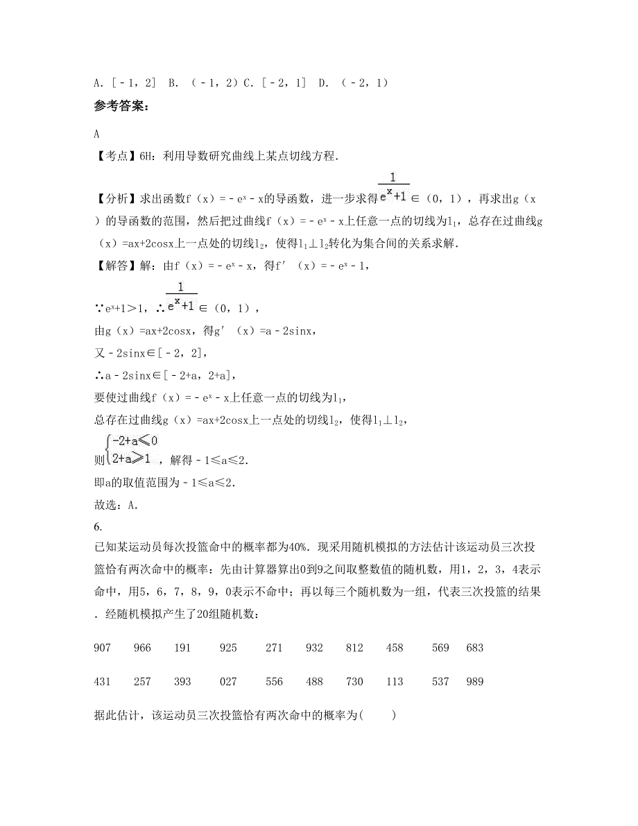 北京金海学校高二数学文月考试卷含解析_第2页