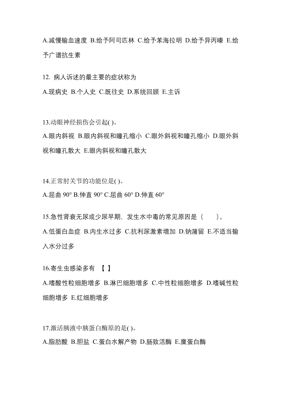 辽宁省大连市对口单招考试2022-2023年医学综合测试题及答案二_第3页