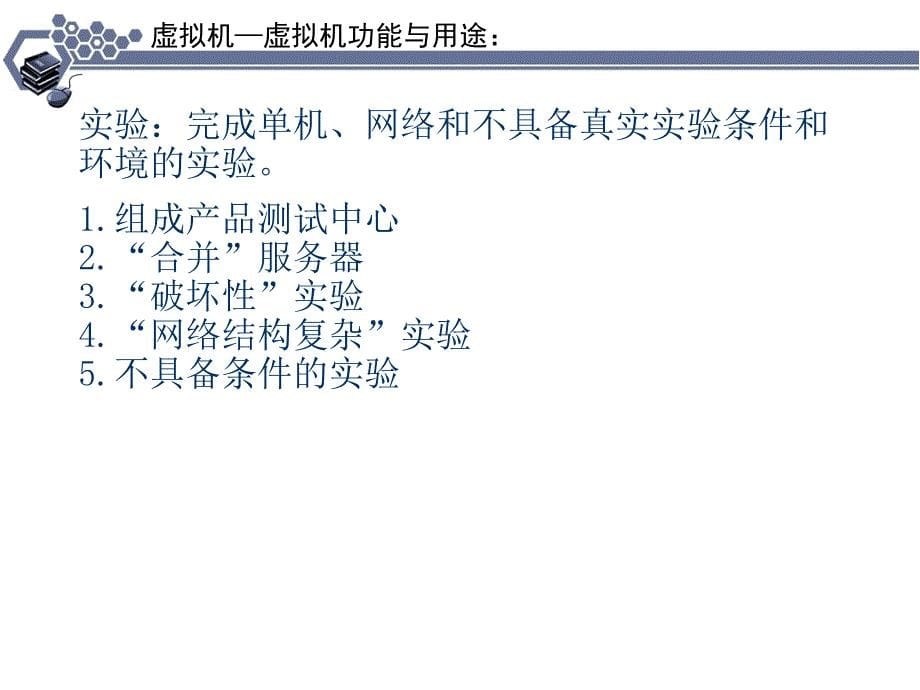 Vmware虚拟机的安装与使用.ppt_第5页