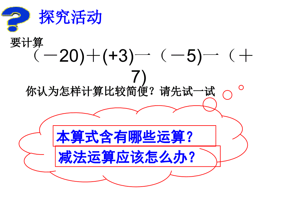 有理数减法（2）课件_第3页