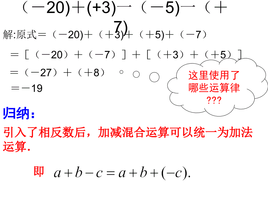 有理数减法（2）课件_第4页