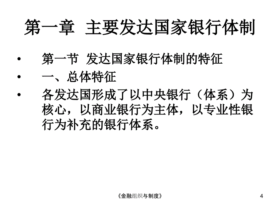 金融组织与制度课件_第4页