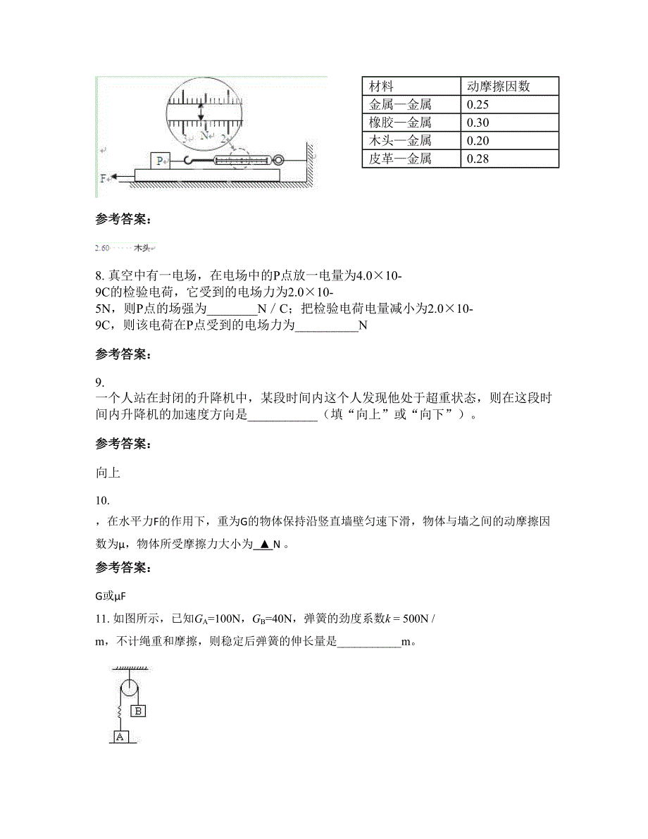 河南省平顶山市神马集团子弟学校高一物理期末试题含解析_第4页