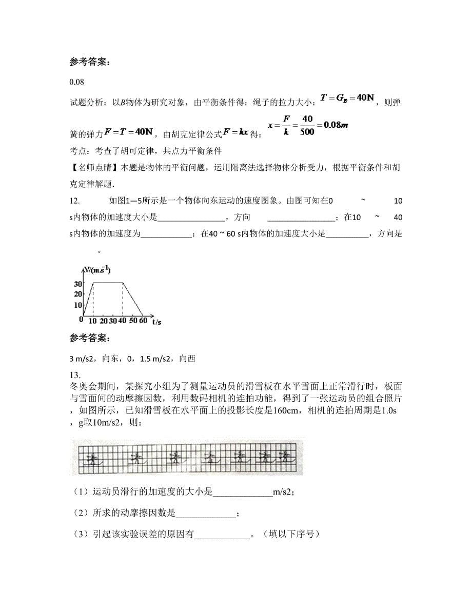 河南省平顶山市神马集团子弟学校高一物理期末试题含解析_第5页