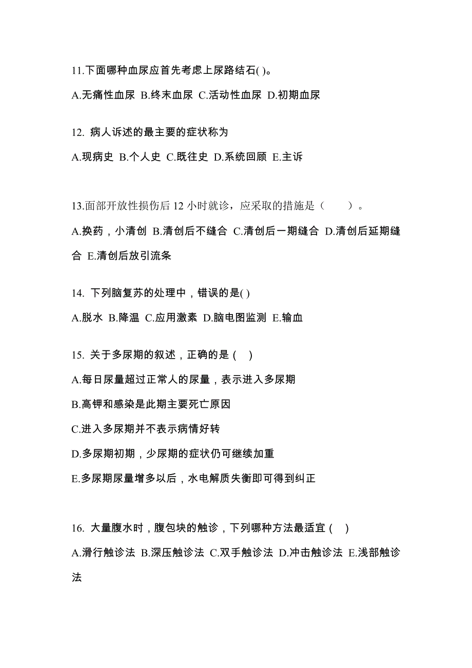 河南省焦作市对口单招考试2022-2023年医学综合自考真题（附答案）_第3页