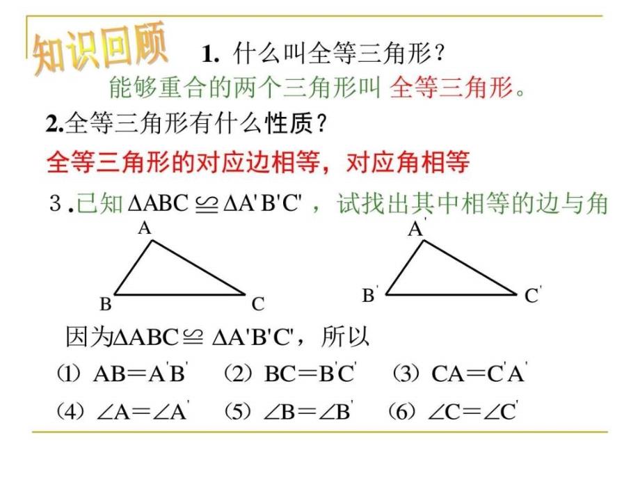 全等三角形的判定经典优质_第2页