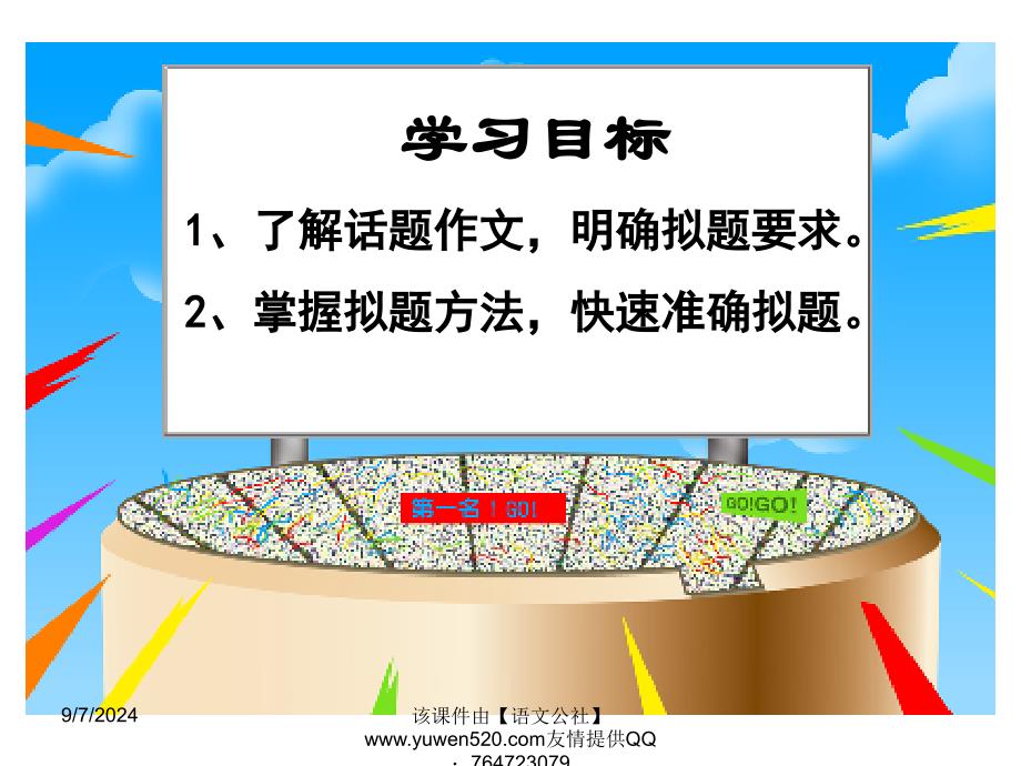 作文训练拟题_第2页