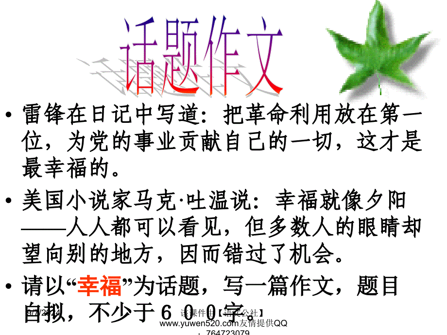 作文训练拟题_第4页