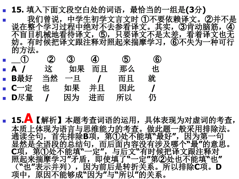 高考关联词的使用课件_第2页