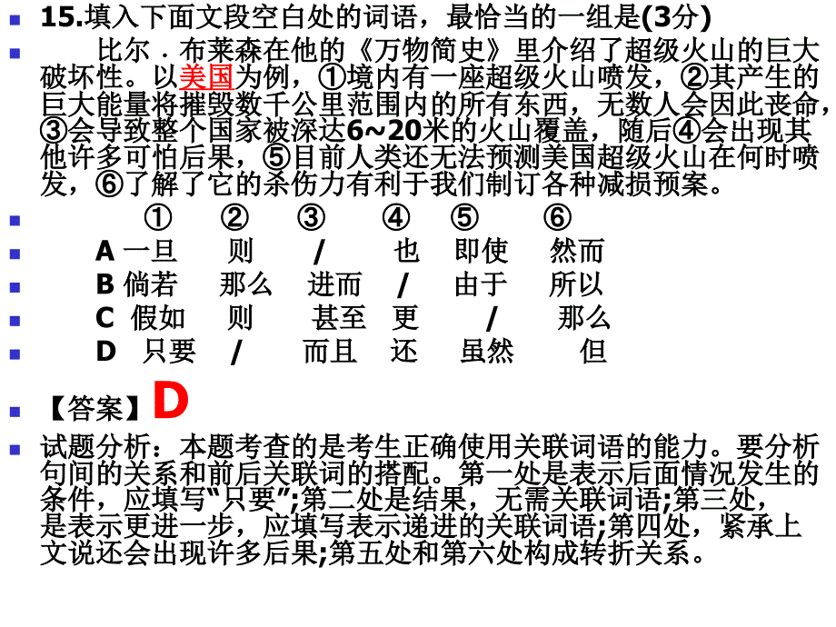 高考关联词的使用课件_第3页