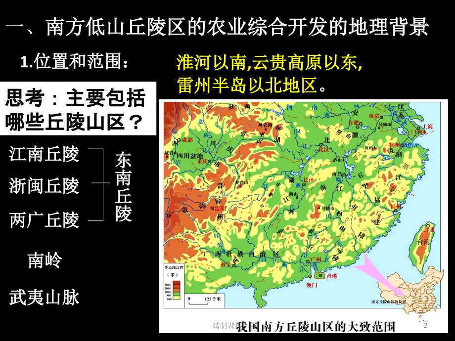 南方低山丘陵#精制课件_第2页