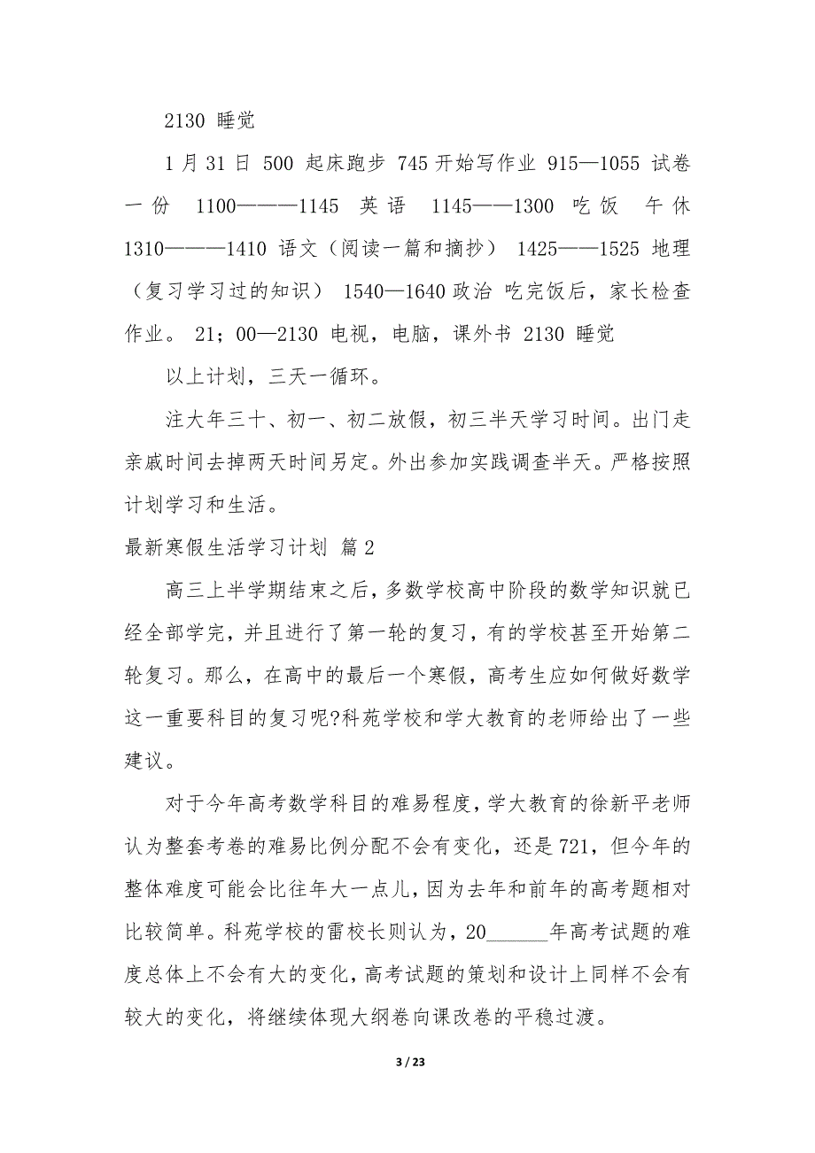 有关寒假生活学习计划(模板9篇)_第3页