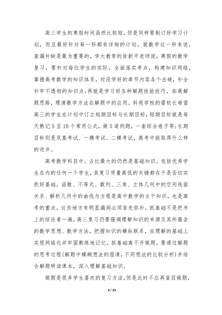 有关寒假生活学习计划(模板9篇)_第4页