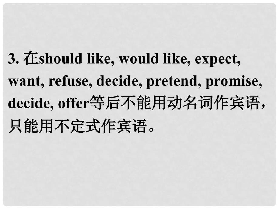 高考英语 9非谓语动词课件_第5页