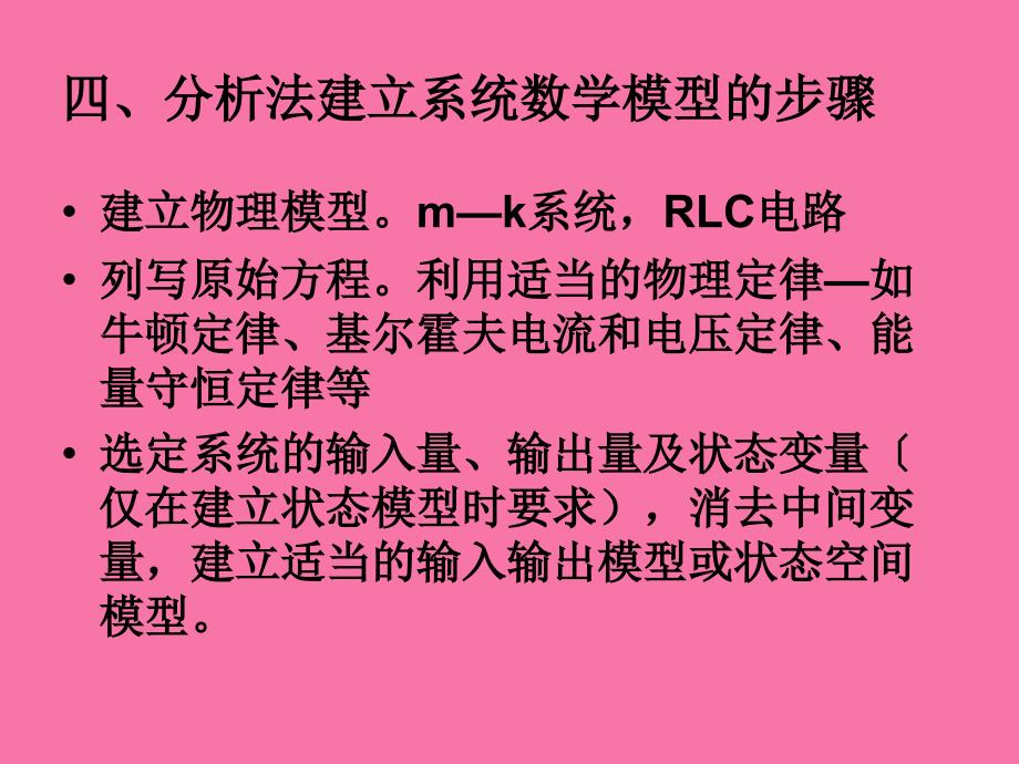 第二章控制系统的数学模型ppt课件_第3页