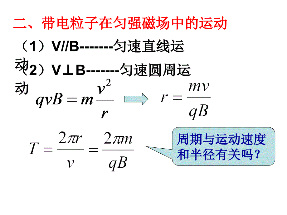 带电粒子在磁场中的运动_Microsoft_PowerPoint_演示文稿_第3页