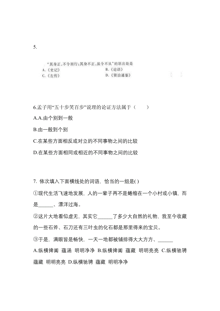 黑龙江省七台河市对口单招考试2023年大学语文自考测试卷（附答案）_第2页