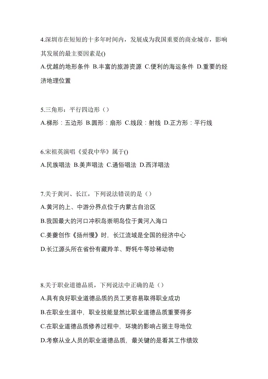 福建省三明市对口单招考试2023年综合素质模拟试卷附答案_第2页