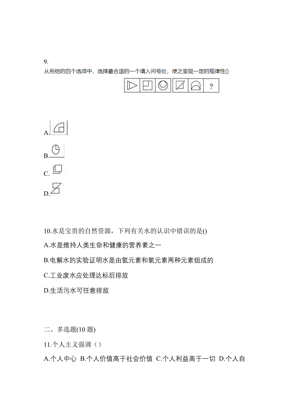 福建省三明市对口单招考试2023年综合素质模拟试卷附答案_第3页