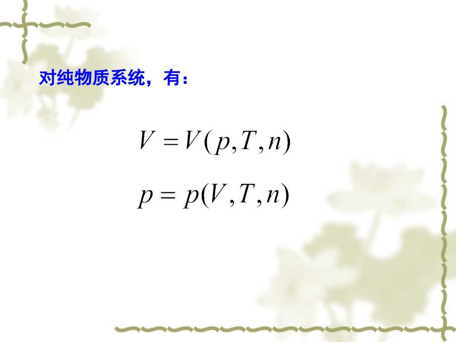 物理化学：第1章 物质的pVT关系和热性质2_第2页