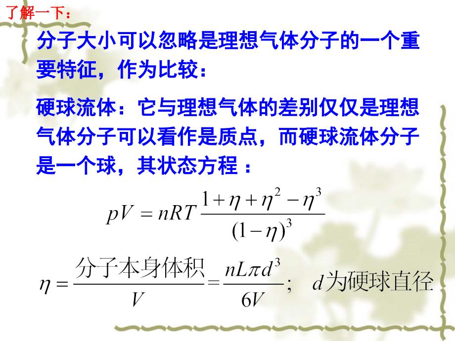 物理化学：第1章 物质的pVT关系和热性质2_第4页