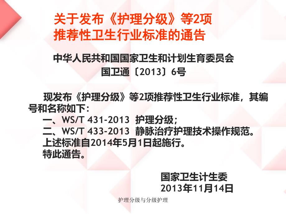 最新护理分级与分级护理PPT_第4页