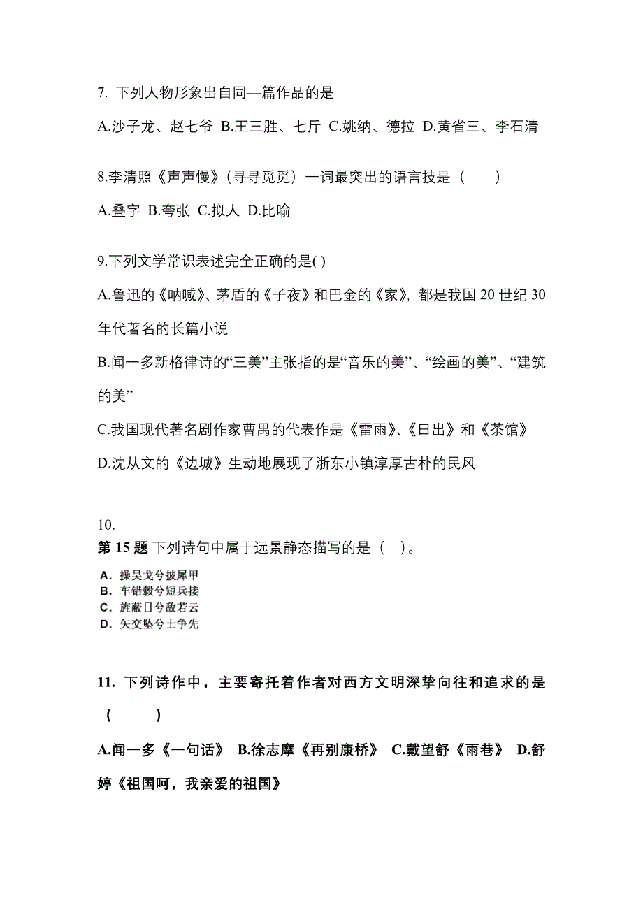 甘肃省天水市对口单招考试2023年大学语文第一次模拟卷（附答案）_第2页