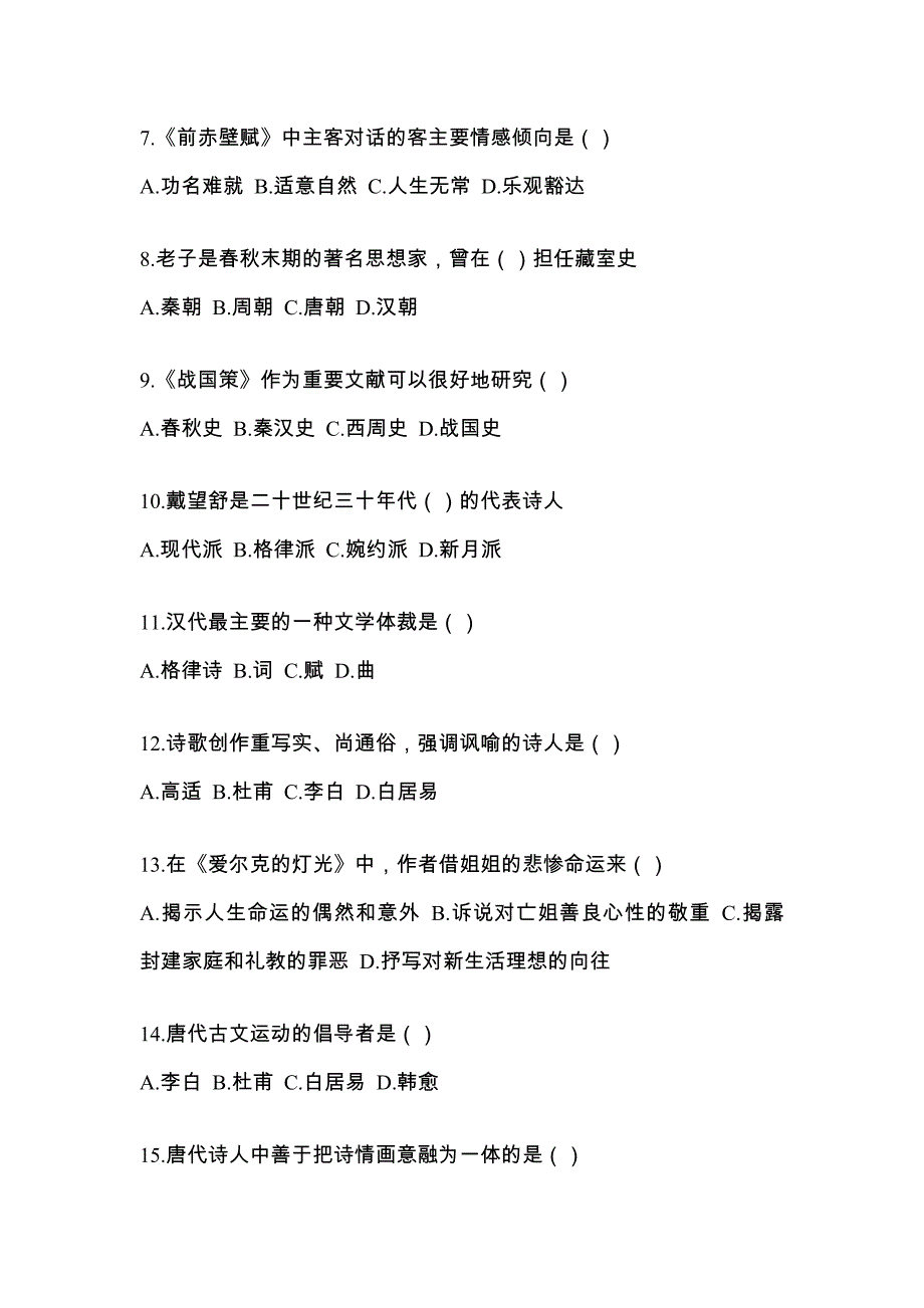 福建省漳州市统招专升本考试2021-2022年语文测试题及答案二_第2页