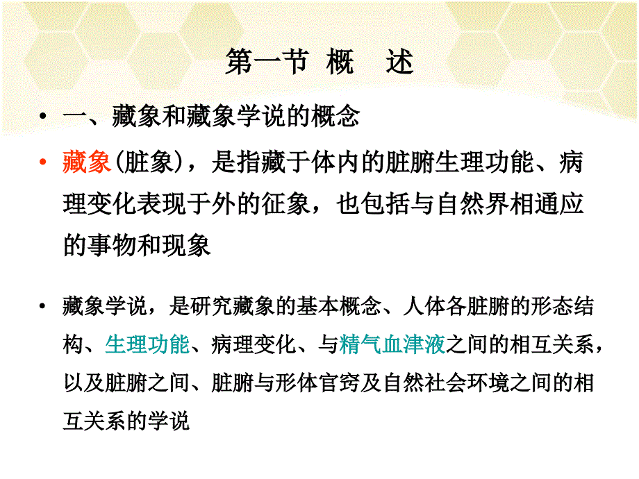 中医学基础：5第3章藏象2_第3页