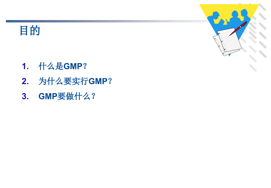 医疗器械GMP规范培训课件_第2页