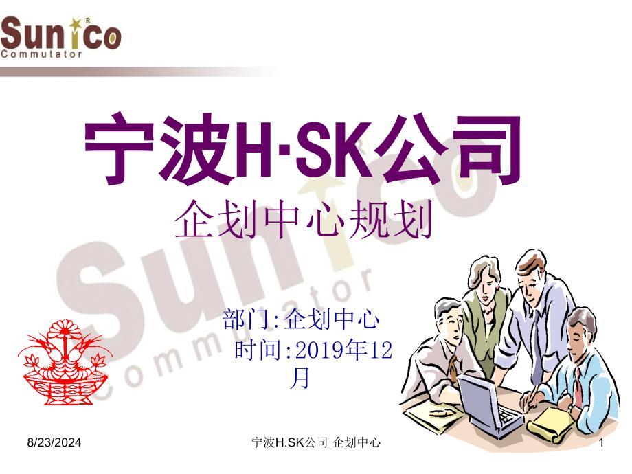 企划中心规划.ppt