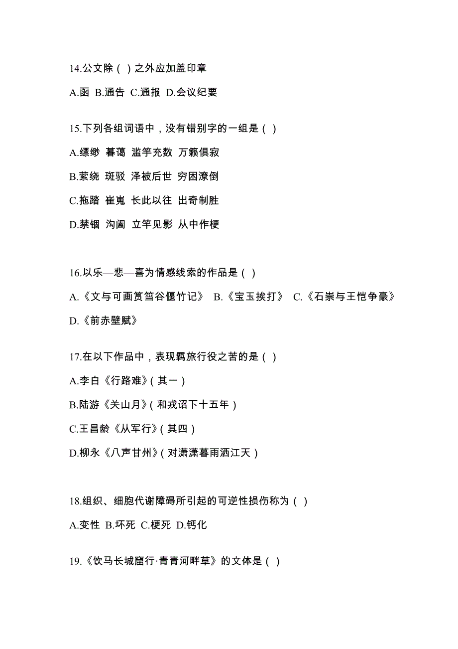 山东省潍坊市统招专升本考试2023年语文自考预测试题（附答案）_第3页