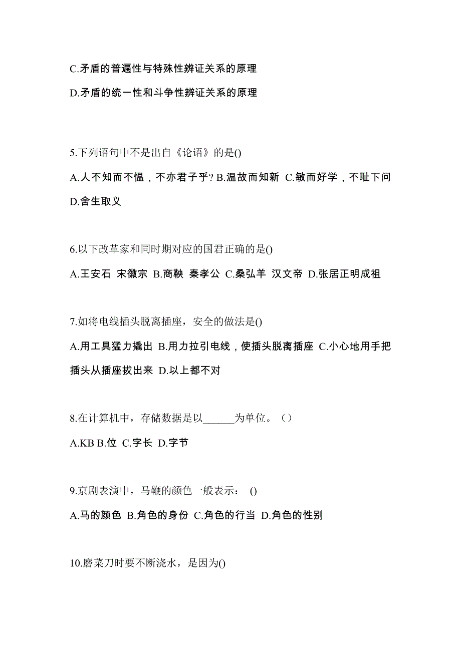 陕西省汉中市对口单招考试2022年综合素质模拟试卷附答案_第2页