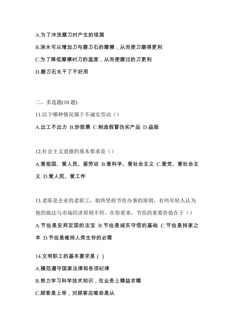 陕西省汉中市对口单招考试2022年综合素质模拟试卷附答案_第3页