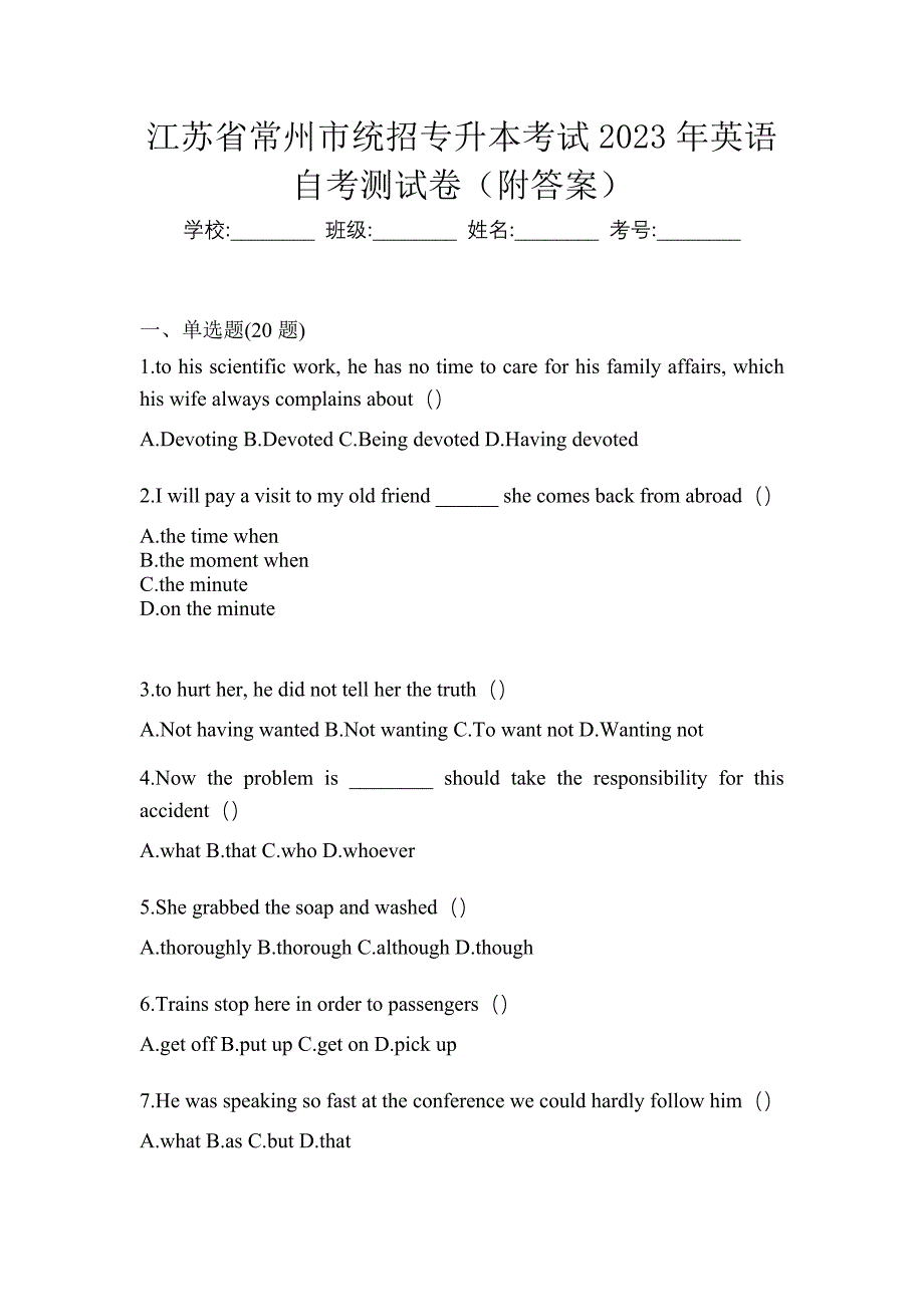 江苏省常州市统招专升本考试2023年英语自考测试卷（附答案）_第1页